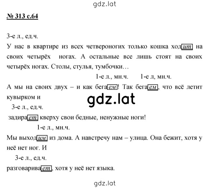 Решение задания № 313 — страница 1