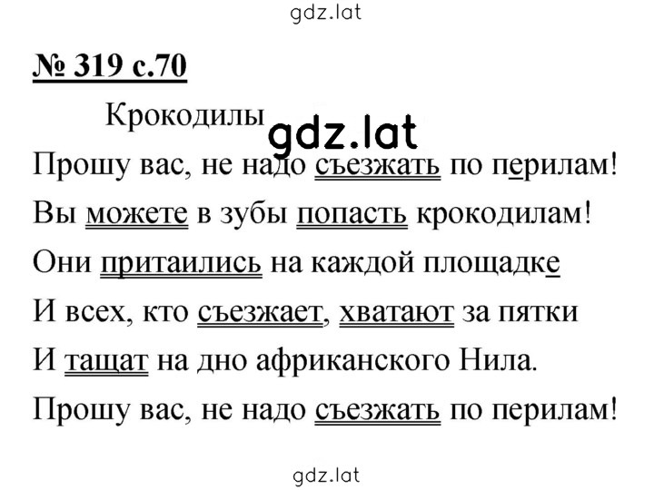 Решение задания № 319 — страница 1