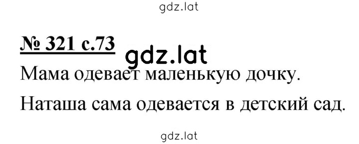 Решение задания № 321 — страница 1