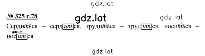 Решение задания № 325 — страница 1