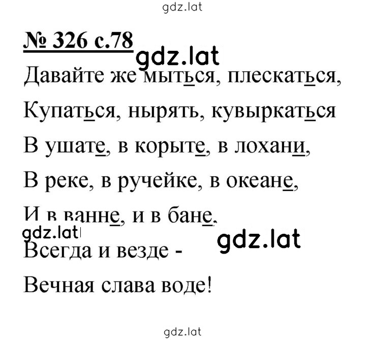 Решение задания № 326 — страница 1