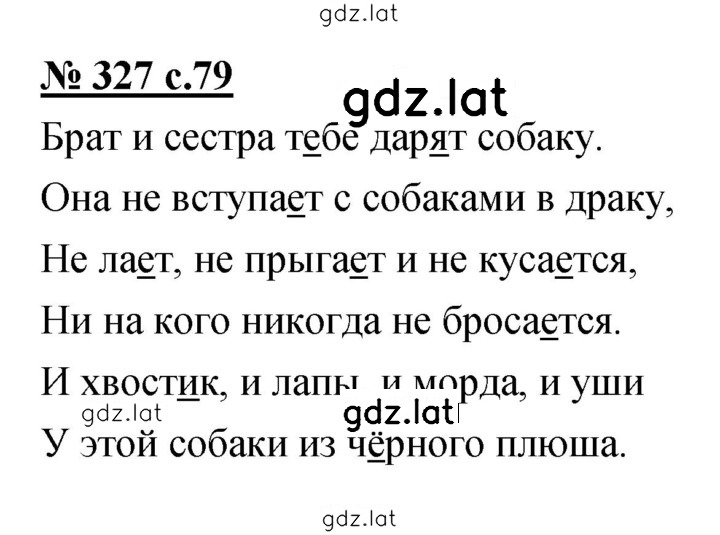 Решение задания № 327 — страница 1