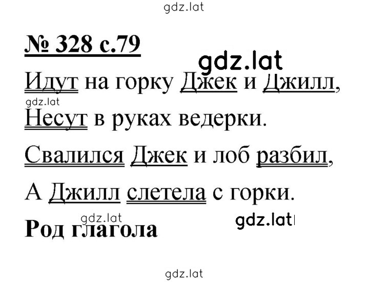 Решение задания № 328 — страница 1
