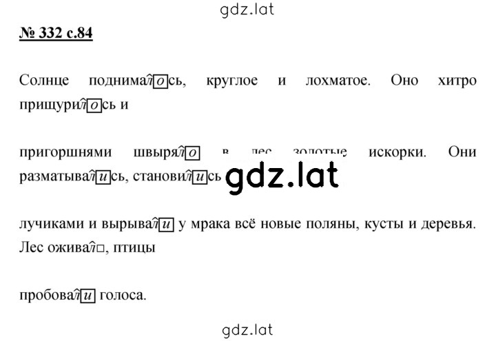 Решение задания № 332 — страница 1