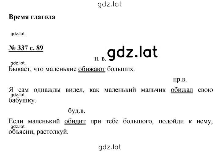 Решение задания № 337 — страница 1