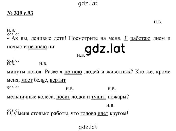 Решение задания № 339 — страница 1