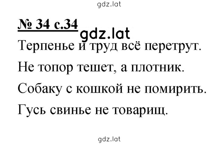 Решение задания № 34 — страница 1