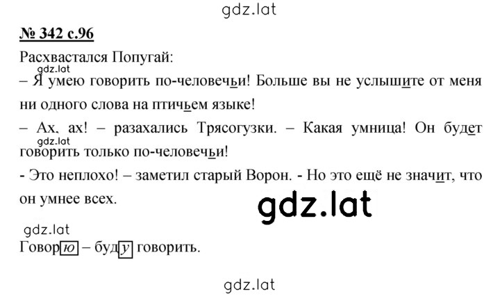 Решение задания № 342 — страница 1
