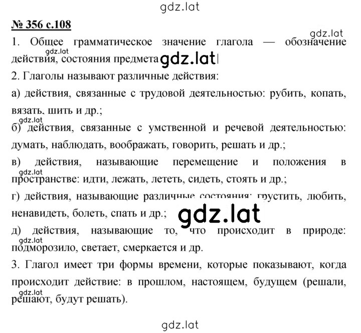 Решение задания № 356 — страница 1