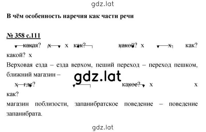 Решение задания № 358 — страница 1