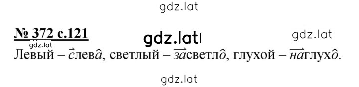 Решение задания № 372 — страница 1