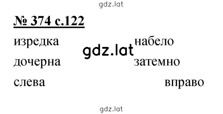 Решение задания № 374 — страница 1