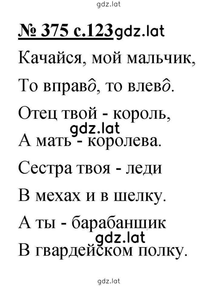 Решение задания № 375 — страница 1