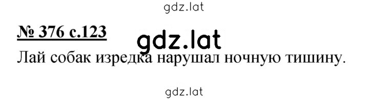 Решение задания № 376 — страница 1