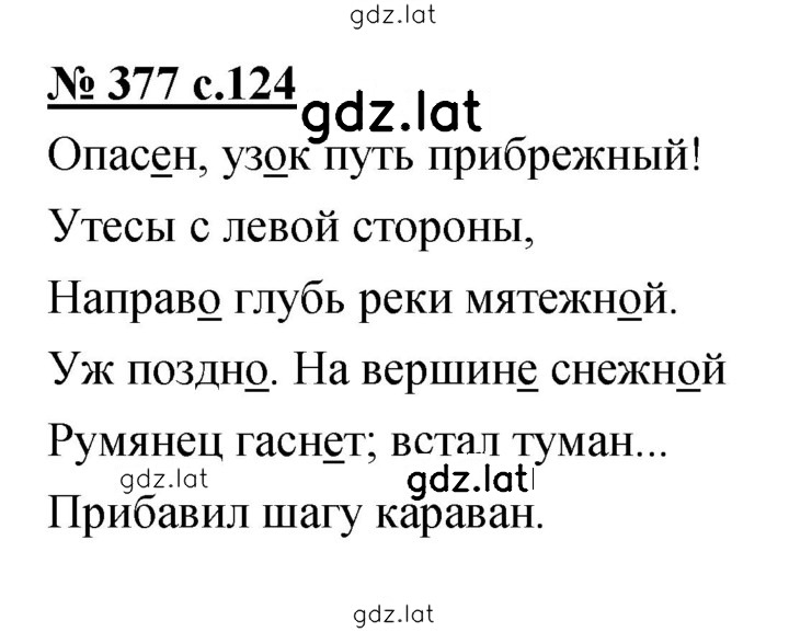 Решение задания № 377 — страница 1