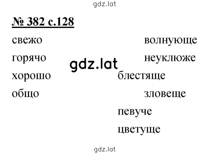 Решение задания № 382 — страница 1