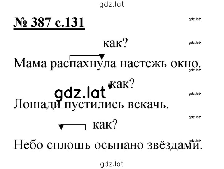 Решение задания № 387 — страница 1