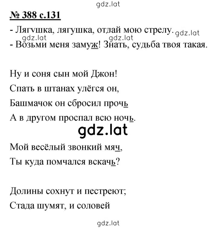 Решение задания № 388 — страница 1