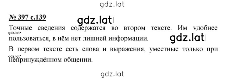 Решение задания № 397 — страница 1