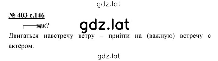 Решение задания № 403 — страница 1