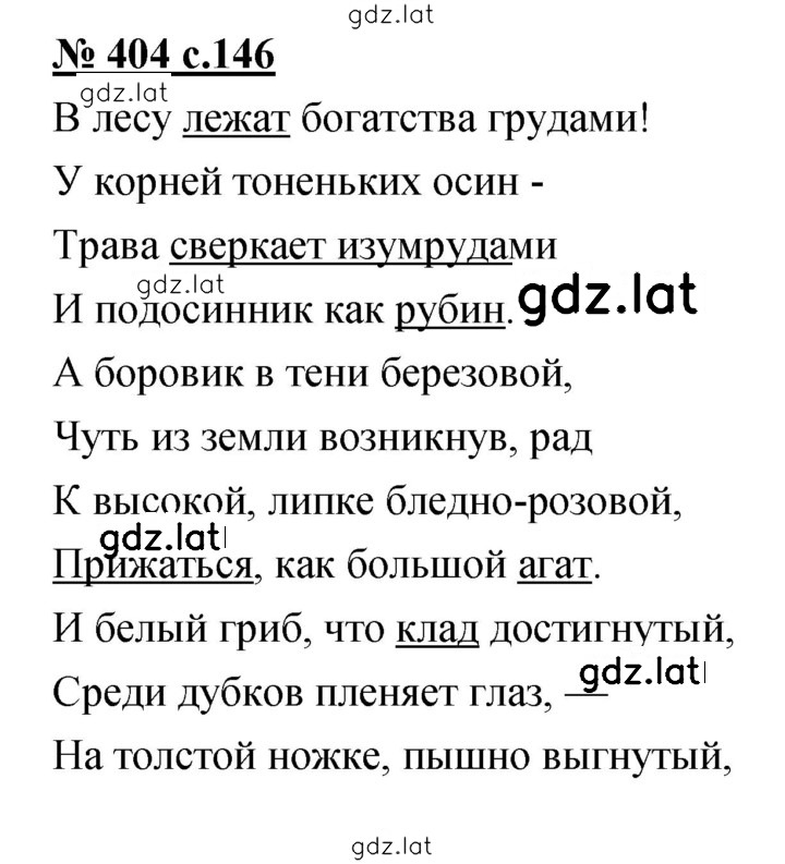 Решение задания № 404 — страница 1