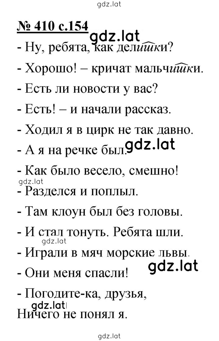 Решение задания № 410 — страница 1