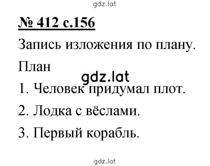 Решение задания № 412 — страница 1