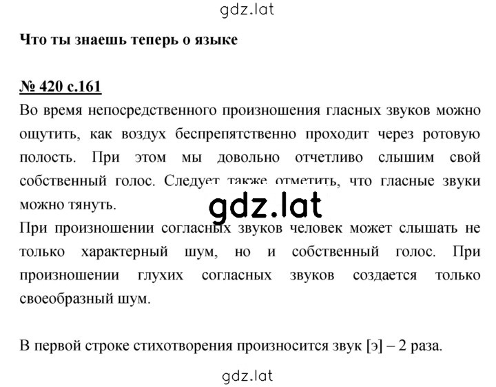 Решение задания № 420 — страница 1