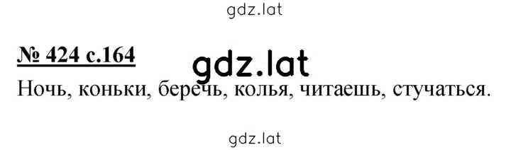 Решение задания № 424 — страница 1
