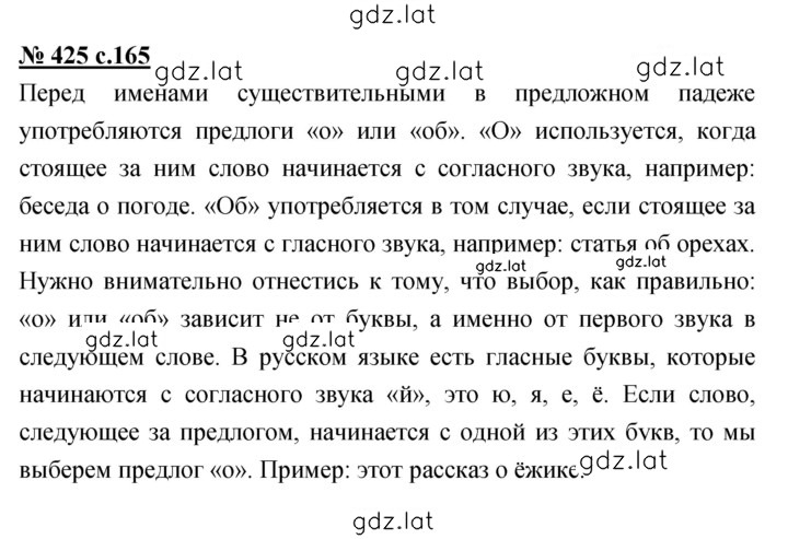 Решение задания № 425 — страница 1