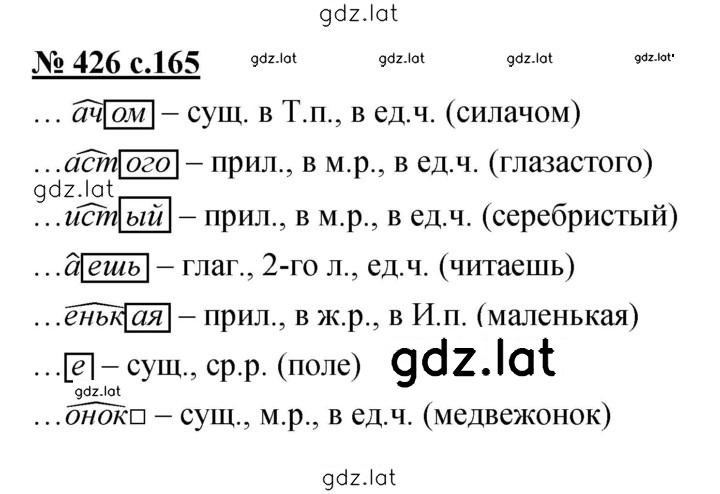 Решение задания № 426 — страница 1