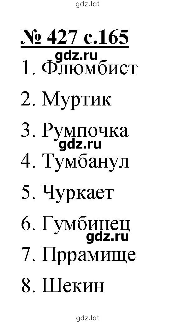 Решение задания № 427 — страница 1