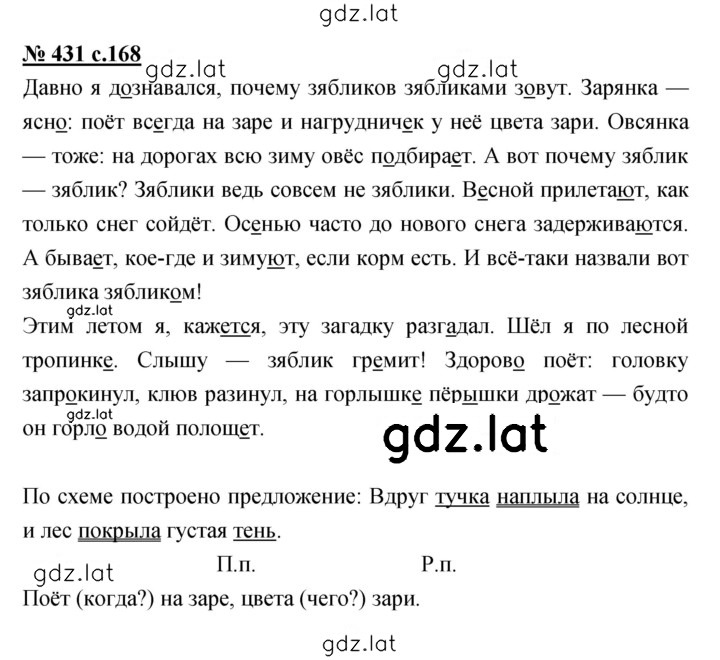 Решение задания № 431 — страница 1
