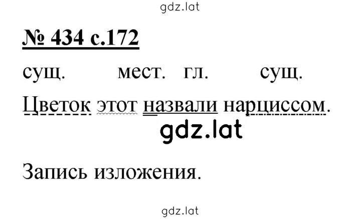 Решение задания № 434 — страница 1