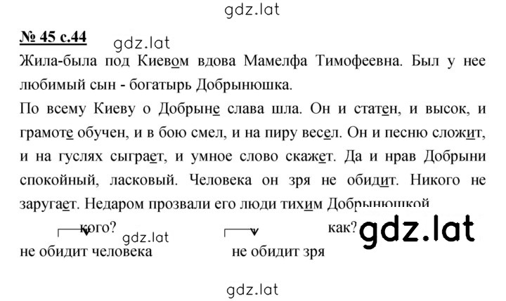Решение задания № 45 — страница 1