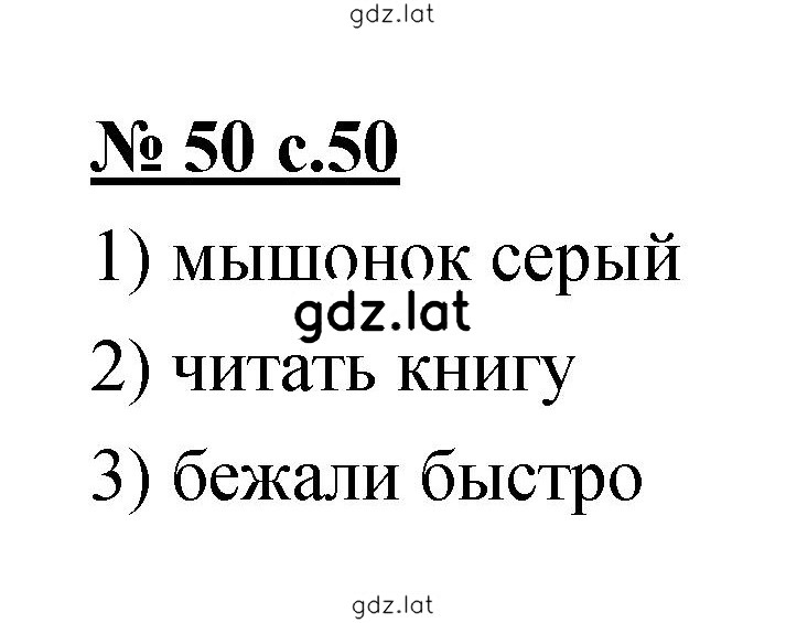 Решение задания № 50 — страница 1