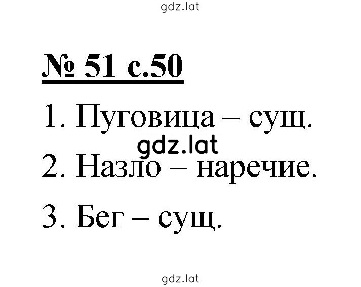 Решение задания № 51 — страница 1