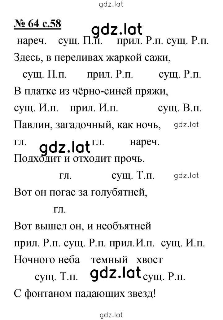 Решение задания № 64 — страница 1