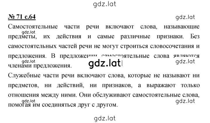 Решение задания № 71 — страница 1