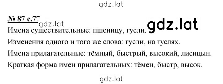 Решение задания № 87 — страница 1