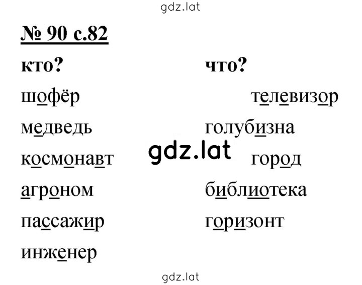 Решение задания № 90 — страница 1