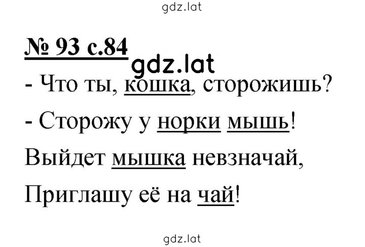 Решение задания № 93 — страница 1