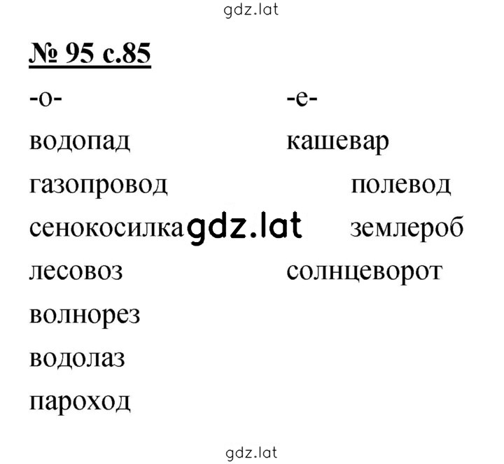 Решение задания № 95 — страница 1