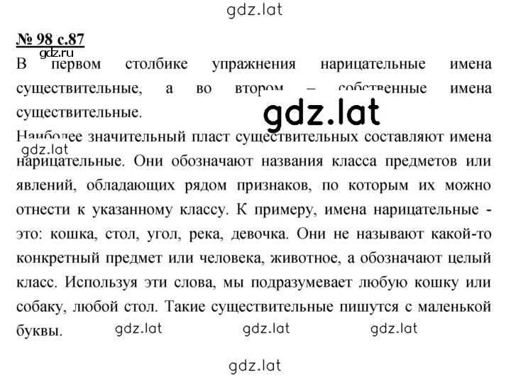 Решение задания № 98 — страница 1