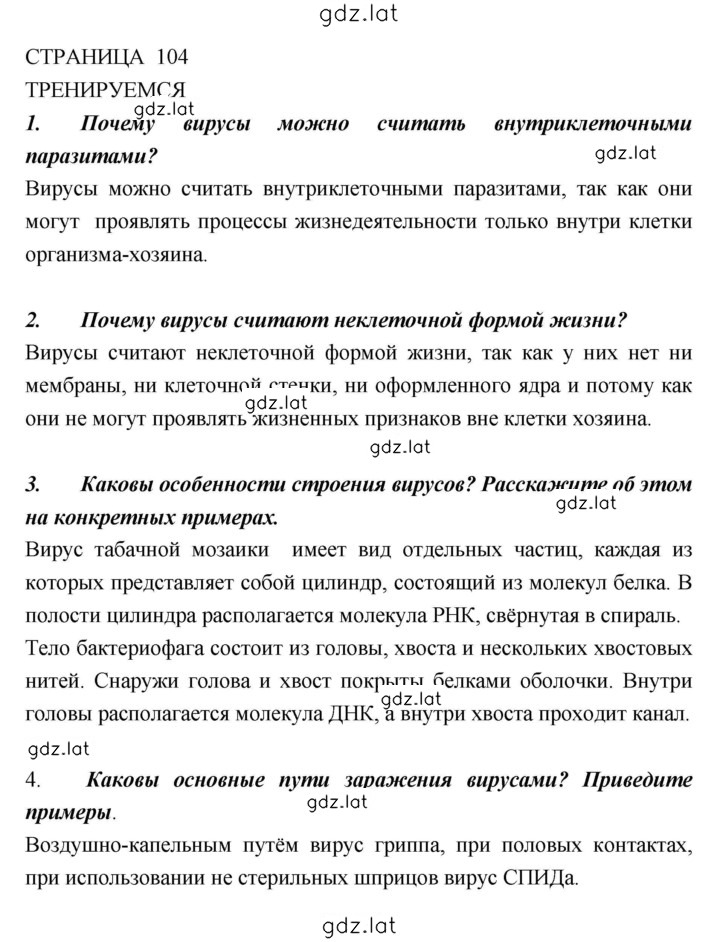 Решение задания № 104 — страница 1