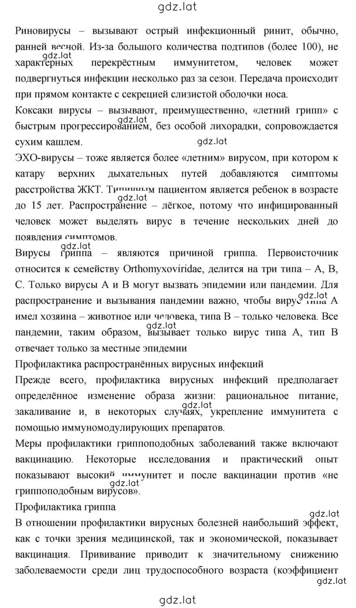 Решение задания № 104 — страница 7