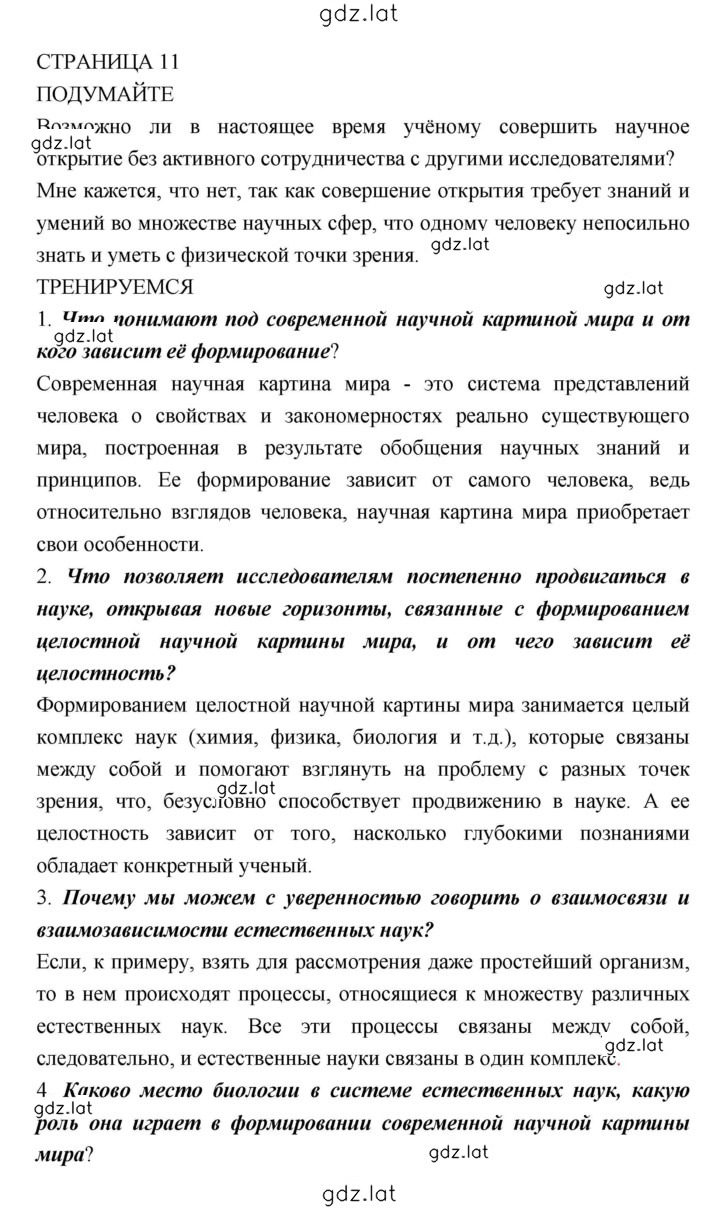 Решение задания № 11 — страница 1