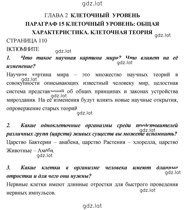 Решение задания № 110 — страница 1