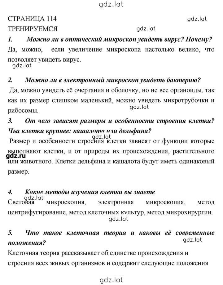 Решение задания № 114 — страница 1