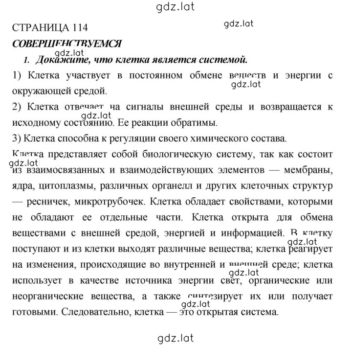 Решение задания № 114 — страница 3